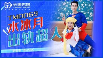 天美0069 胡蓉蓉激情演绎水冰月出轨偷情超人，内射中出高潮喷水！