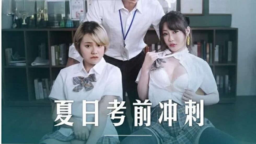 麻豆传媒出品 课后性爱辅导 沈娜娜×韩棠 师生激情互搞 淫水直流高潮迭起